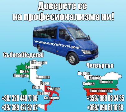 Емю Травел ООД - град Плевен | Транспорт - международен - снимка 3