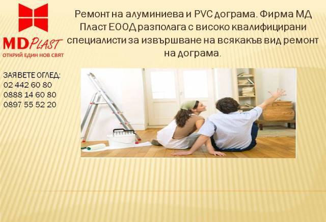 МД Пласт ЕООД - град София | Дограма и врати - снимка 2
