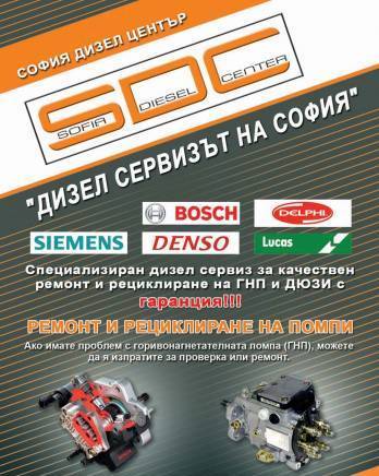 Sofia Diesel Center / Dieselland Bulgaria, град София | Авто-мото и велосипеди - снимка 3