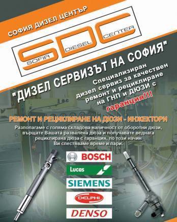 Sofia Diesel Center / Dieselland Bulgaria, град София | Авто-мото и велосипеди - снимка 5