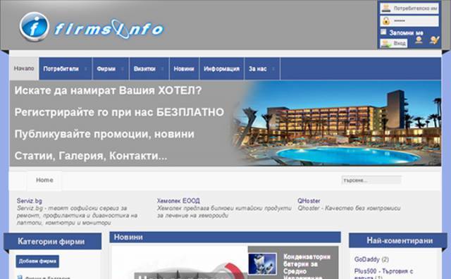 FirmsInfo - град София | Реклама