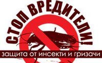 СТОП вредители - град София | Услуги