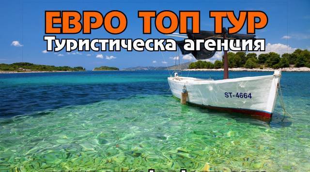 Eвро Топ Тур - city of Plovdiv | Travel Agencies and Tour Operators - снимка 2