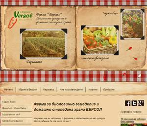 Версол ЕООД - city of Mezdra | Agriculture