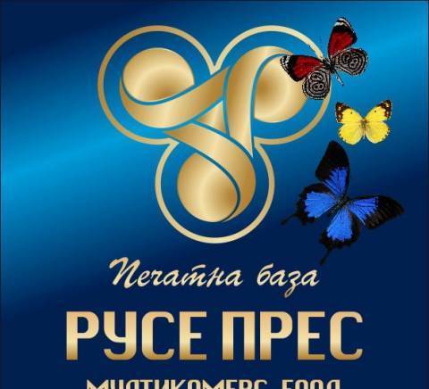 Печатница РУСЕ ПРЕС - Мултикомерс ЕООД, град Русе | Печатници и печатни услуги - снимка 1
