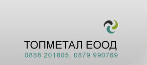 Топметал ЕООД - city of Pеtrich | Other Machinery and Equipment - снимка 1