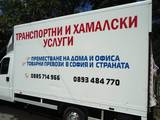 Транспортни услуги София