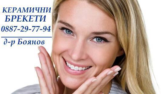 ДиманаДент - city of Sofia | Dental Clinics and Offices - снимка 1