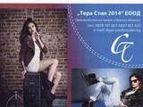 Тера Стил 2014 ЕООД