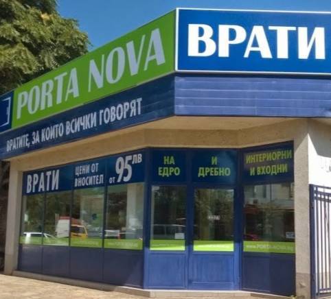 Порта Нова - city of Plovdiv | Other Products and Services