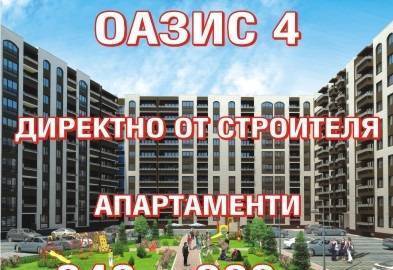 Оазис-Строй ЕООД - град Пловдив | Агенции за недвижими имоти - снимка 2