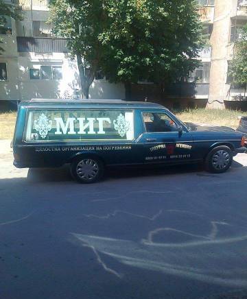 Миг 2011 - град Враца | Услуги - снимка 3