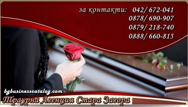 Траурна агенция'Стара Загора - city of Stara Zagora | Funeral Agencies - снимка 1