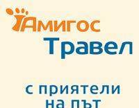 Изгодни почивки в България и чужбина от Амигос Травел, град Пловдив | Туристически агенции и туроператори
