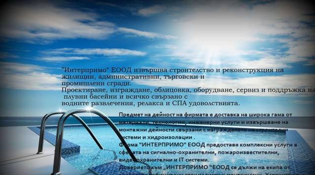 Интерпримо ЕООД - град Бургас | Строително-ремонтни услуги - снимка 6