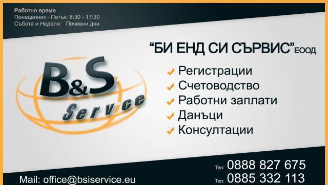 Би Енд Си Сървис ЕООД - град Бургас | Счетоводство, одит и мониторинг - снимка 2