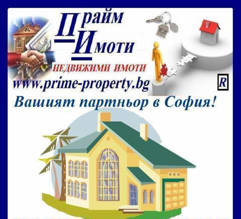 Прайм Имоти ЕООД - Prime Properties, град София | Агенции за недвижими имоти - снимка 3
