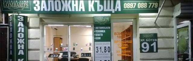 Lombards ЕООД - град София | Други бизнес и финансови услуги - снимка 1