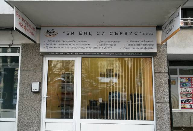 Би енд си сървис ЕООД - city of Rusе | Accounting, Auditing and Monitoring - снимка 1