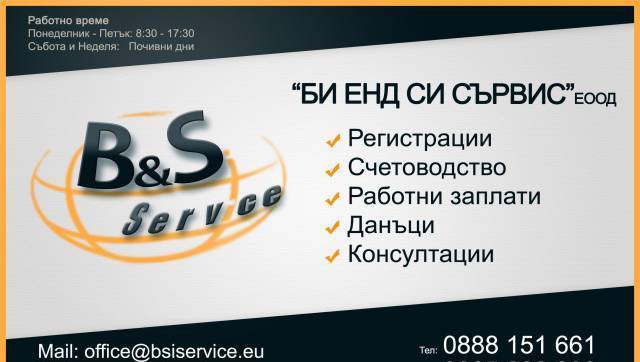 Би енд си сървис ЕООД - град Русе | Счетоводство, одит и мониторинг - снимка 2