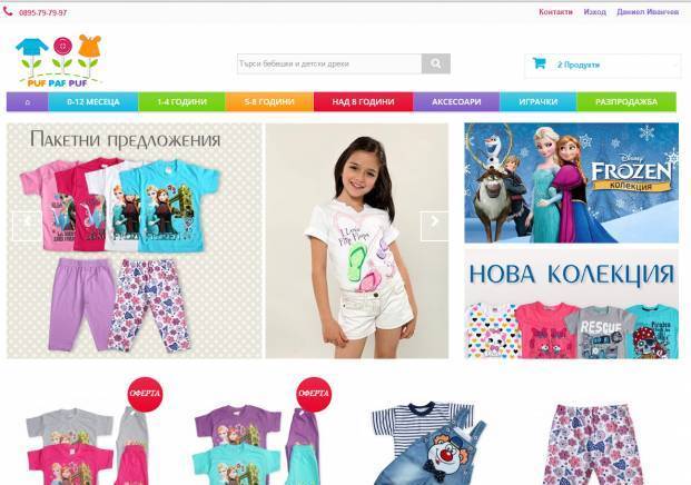 Pufpafpuf - city of Sofia | Clothing - Baby and Children - снимка 1