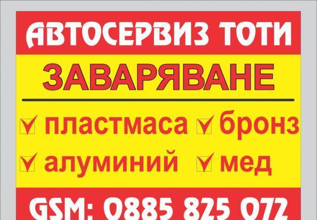 Автосервиз Тоти - Враца - град Враца | Сервизи и технически прегледи - снимка 2
