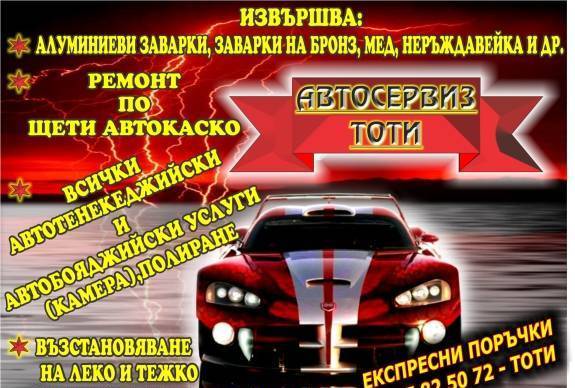 Автосервиз Тоти - Враца - град Враца | Сервизи и технически прегледи - снимка 3