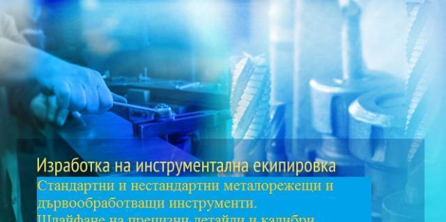Иво Тулс" ЕООД - град Габрово | Металообработващи машини