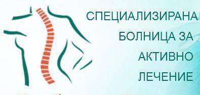 СБАЛ – Гръбначен център - град София | Болници