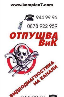 Комплекс7 - град София | Ремонт - снимка 1