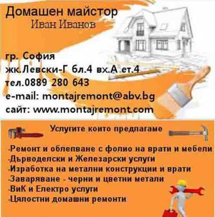 АДОРА-Монтаж и Ремонт ЕООД, city of Sofia | Construction and Repair Services