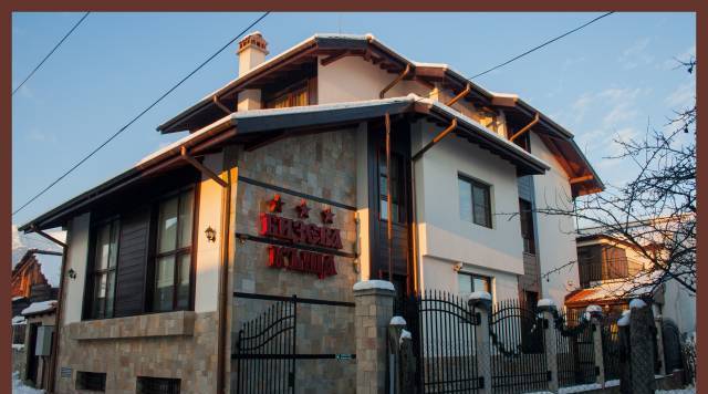 Бизева къща - град Банско | Хотели