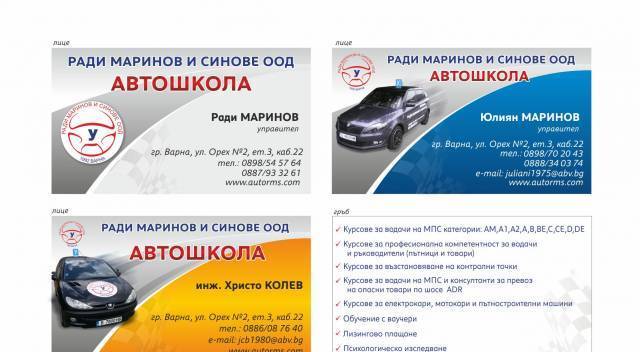 Автошкола Ради Маринов и синове - град Варна | Авто-мото курсове - снимка 1
