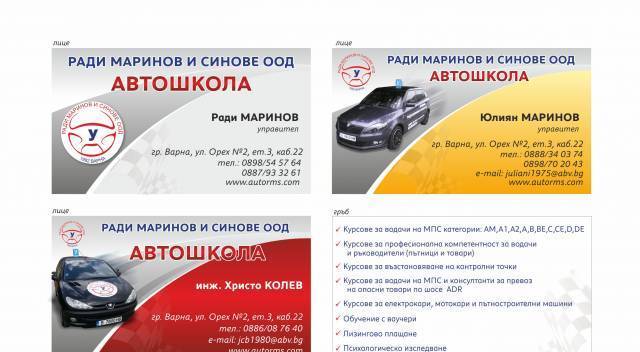 Автошкола Ради Маринов и синове - град Варна | Авто-мото курсове - снимка 2