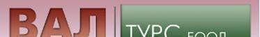Вал Турс" ЕООД - град Велико Търново | Туристически агенции и туроператори