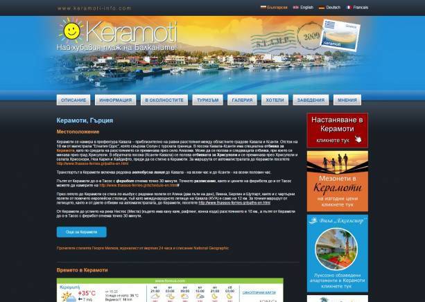 Всичко за Вашата почивка в Керамоти - град София | Други дейности и продукти