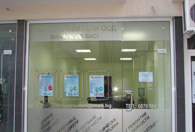 Домоуправители ООД - град Стара Загора | Управление и поддръжка - снимка 3