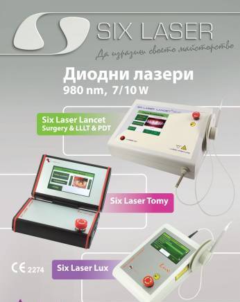 Атлантис Лазер - град Пловдив | Медицинска апаратура и консумативи - снимка 1