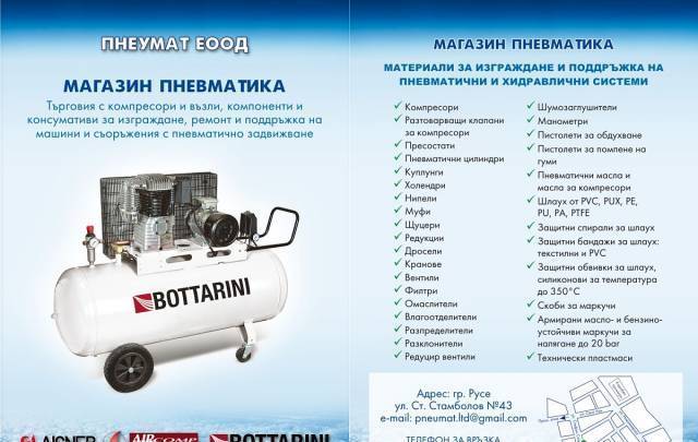 Пнеумат ЕООД - city of Rusе | Hydraulic and Pneumatic Equipment - снимка 1