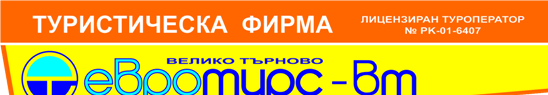 Евротурс- ВТ - град Велико Търново | Туристически услуги и обслужване