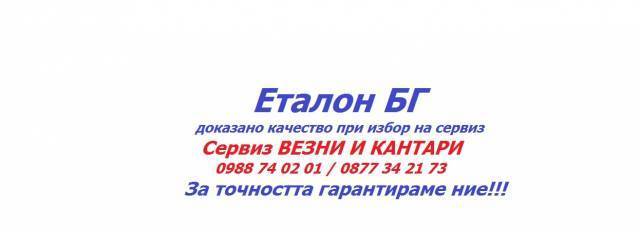 Еталон БГ - град София | Услуги