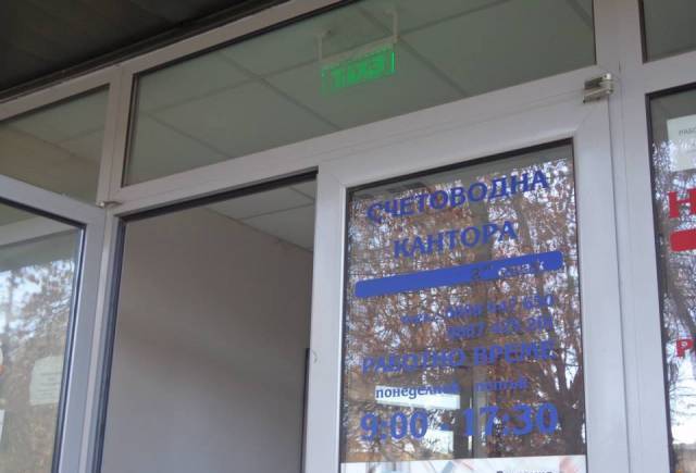 Счетоводна кантора D&I Изток - град Перник | Счетоводство, одит и мониторинг - снимка 2