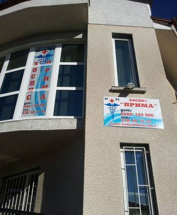 Хоспис Прима гр.Хасково - city of Haskovo | Medical Offices and Clinics