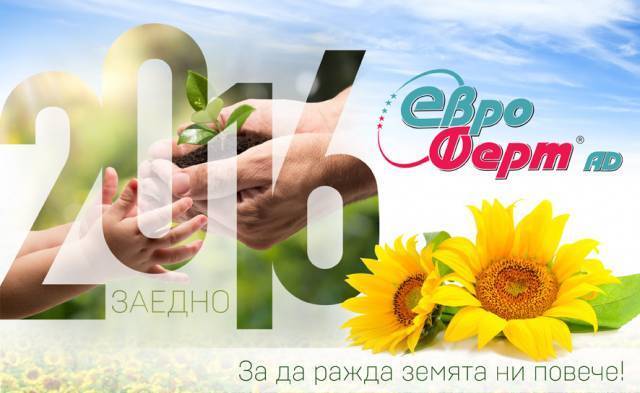 Евро Ферт" АД - град Димитровград | Земеделие - снимка 2