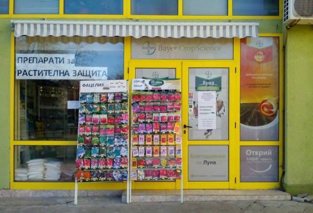 Проплант" ЕООД - city of Pleven | Plant Protection Products