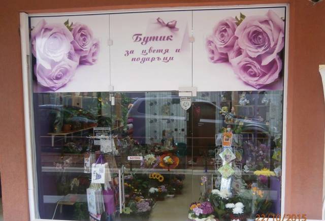 Уливеров Трейд"ЕООД - град София | Бутици - снимка 1