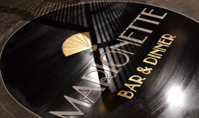 МARIONETTE Bar & Dinner - град София | Ресторанти - снимка 5