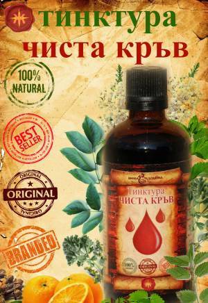 Билка Чудодейка - град София | Алтернативна и източна медицина - снимка 1