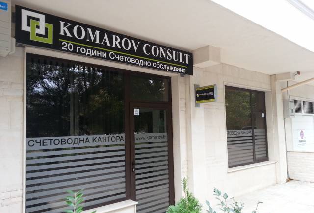 Комаров Консулт Варна - city of Varna | Accounting, Auditing and Monitoring - снимка 2