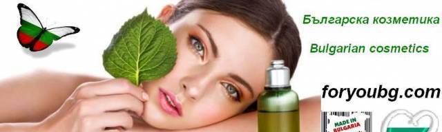 Онлайн магазин за българска козметика foryoubg, град Варна | Козметика и парфюмерия - снимка 1